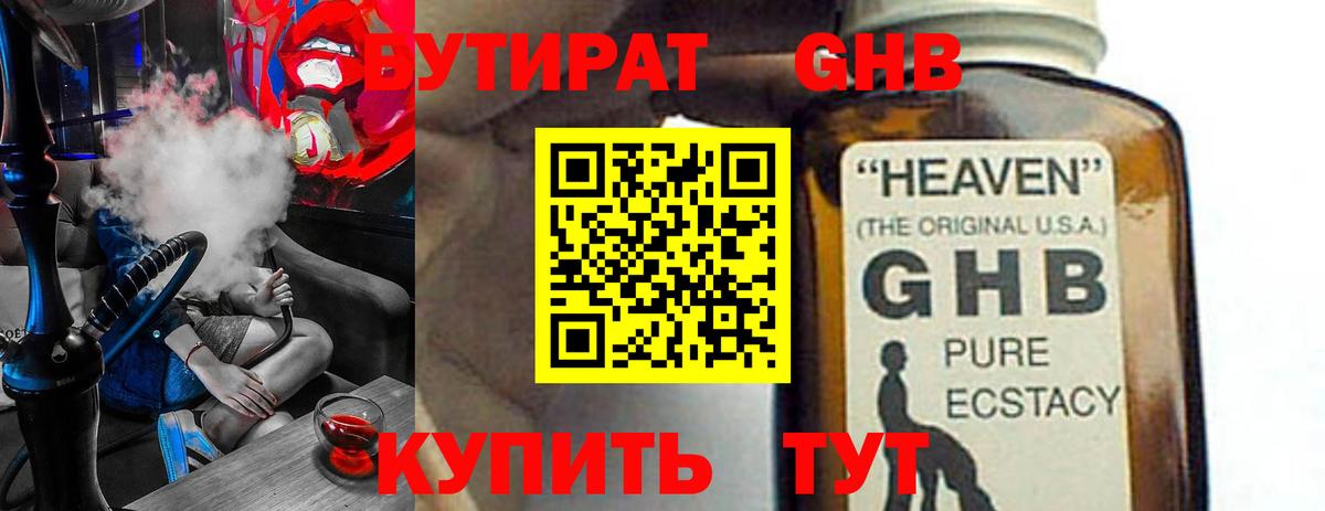 БУТИРАТ GHB  Бутират  Ленинск-Кузнецкий  Вход с VPN 