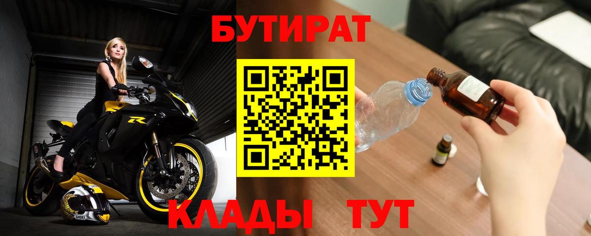 БУТИРАТ GHB Ленинск-Кузнецкий