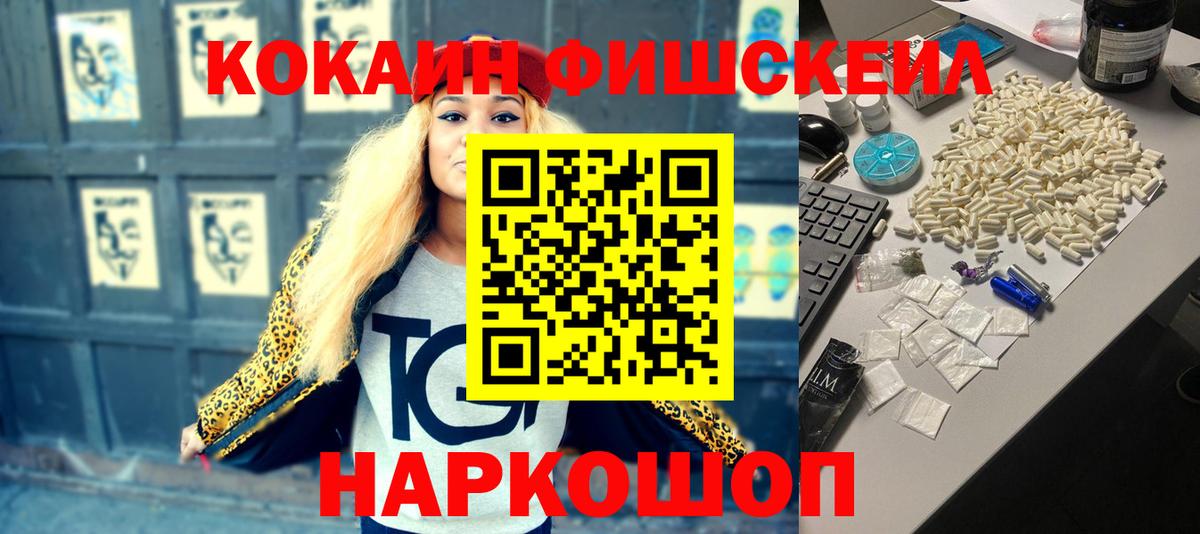 Cocaine FishScale Ленинск-Кузнецкий