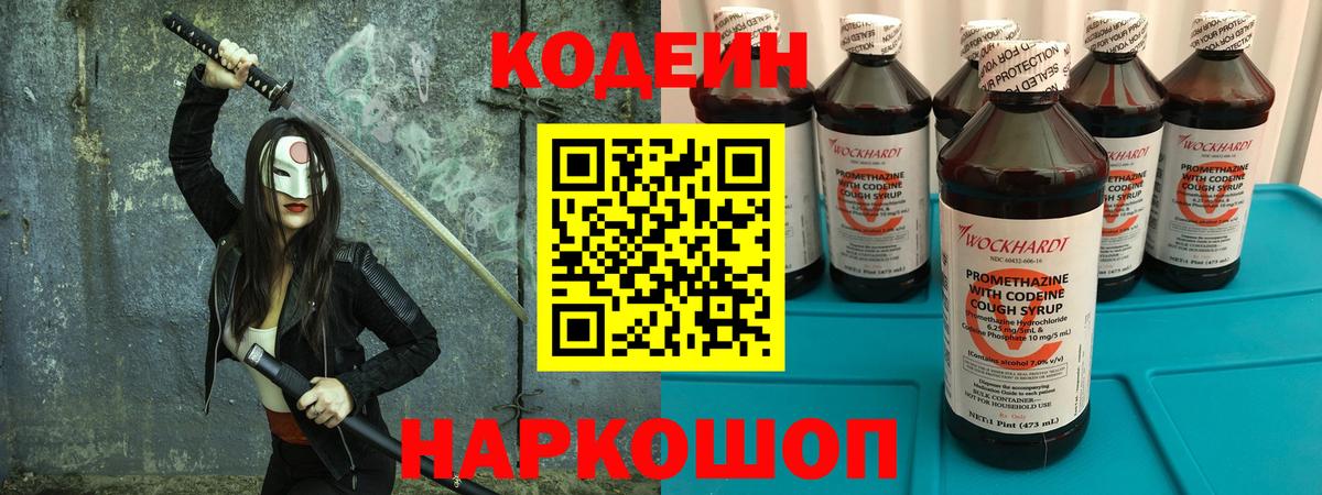 Кодеин напиток Lean (лин) Ленинск-Кузнецкий