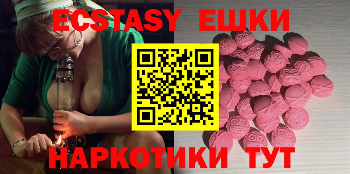 ЭКСТАЗИ таблы  Вход с VPN  Ecstasy  ЭКСТАЗИ круглые  Ленинск-Кузнецкий 